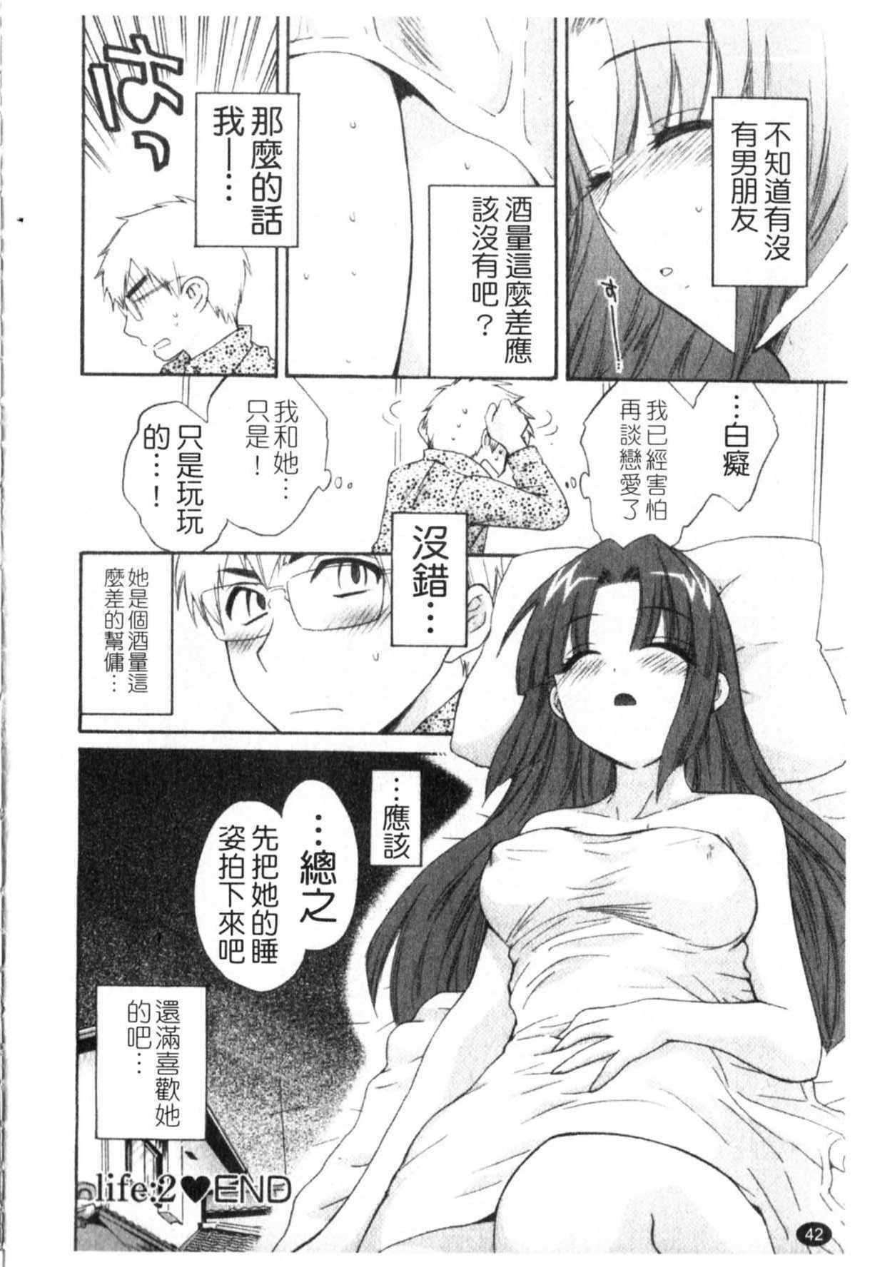 [Pon Takahanada] Kanojo to Kurasu 100 no Houhou - A Hundred of the Way of Living with Her. | 和幫傭相處的100種方法 [Chinese] page 43 full