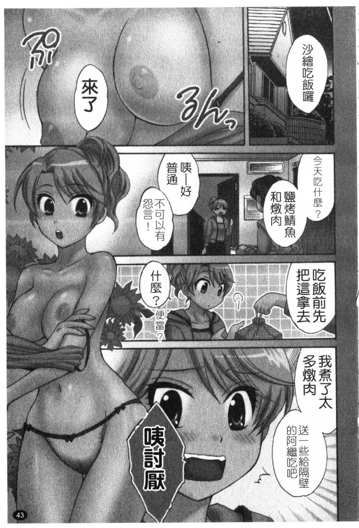 [Pon Takahanada] Kanojo to Kurasu 100 no Houhou - A Hundred of the Way of Living with Her. | 和幫傭相處的100種方法 [Chinese] page 44 full