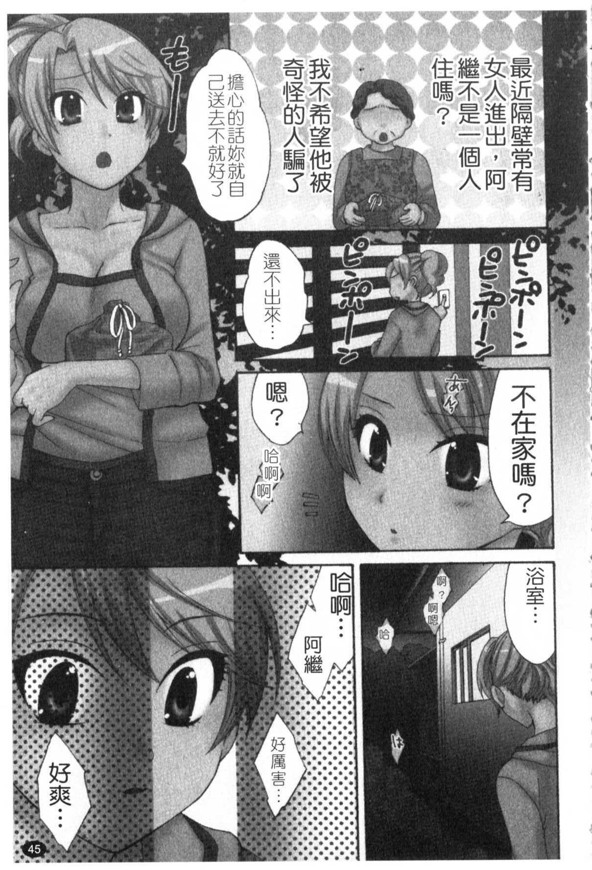 [Pon Takahanada] Kanojo to Kurasu 100 no Houhou - A Hundred of the Way of Living with Her. | 和幫傭相處的100種方法 [Chinese] page 46 full