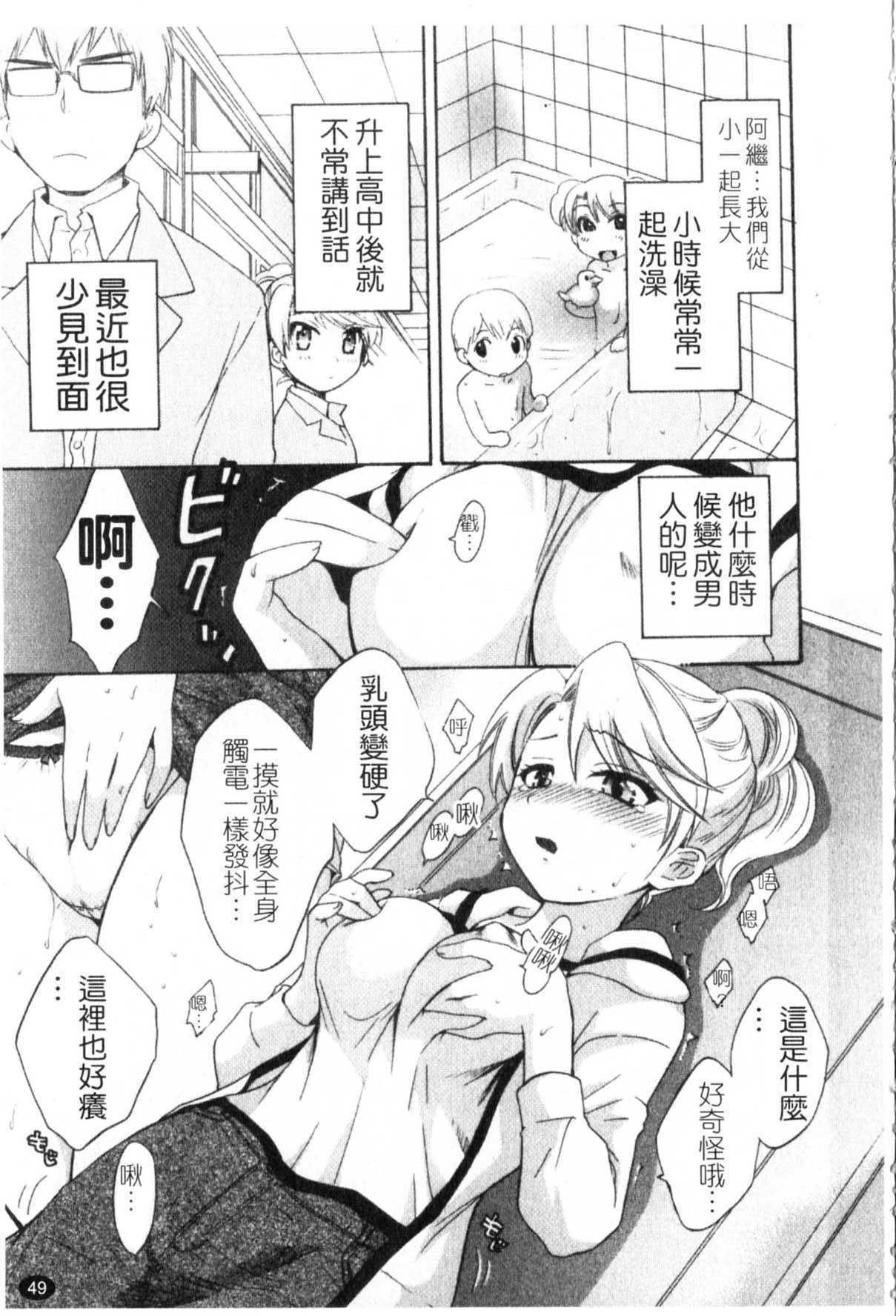 [Pon Takahanada] Kanojo to Kurasu 100 no Houhou - A Hundred of the Way of Living with Her. | 和幫傭相處的100種方法 [Chinese] page 50 full