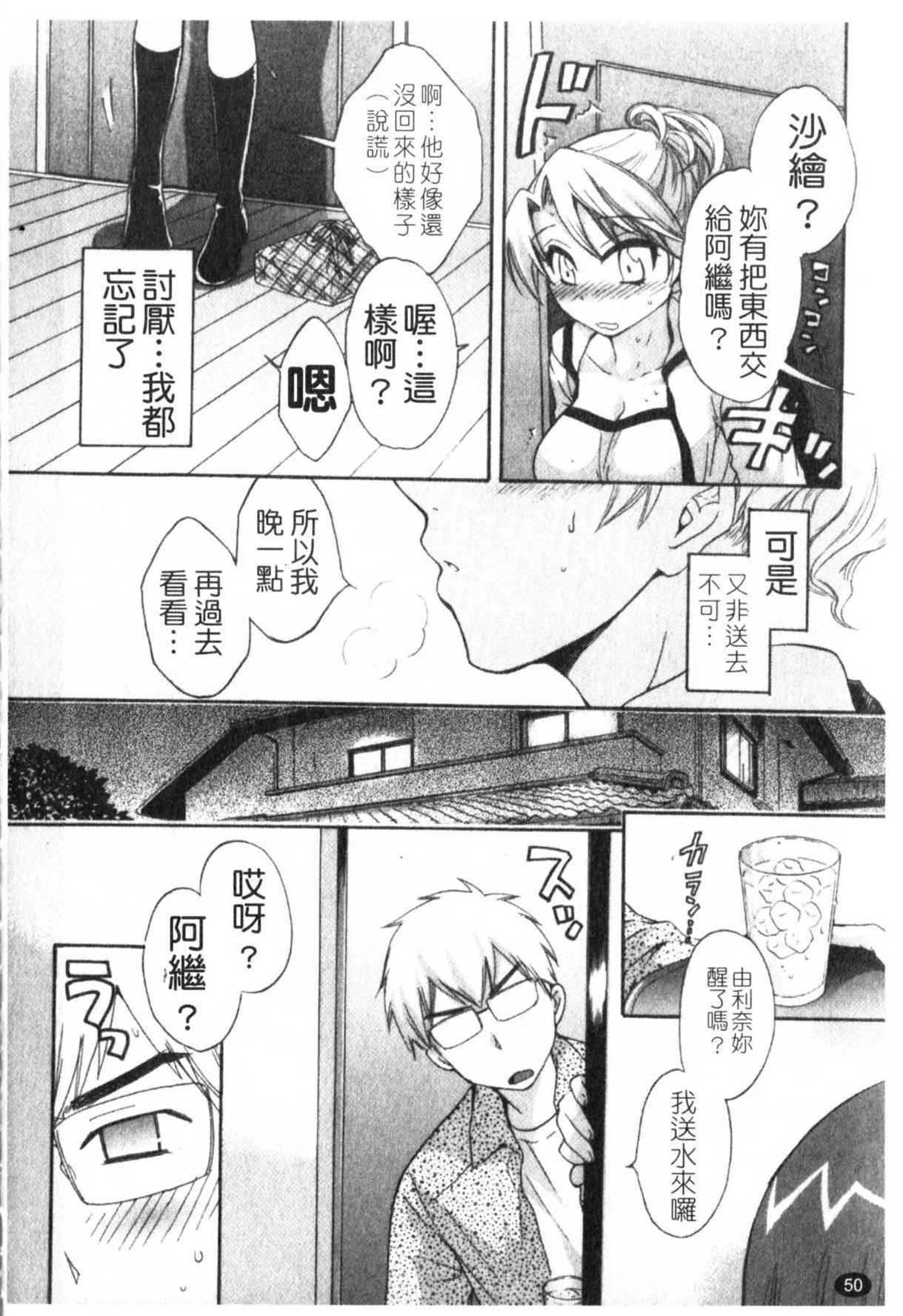 [Pon Takahanada] Kanojo to Kurasu 100 no Houhou - A Hundred of the Way of Living with Her. | 和幫傭相處的100種方法 [Chinese] page 51 full