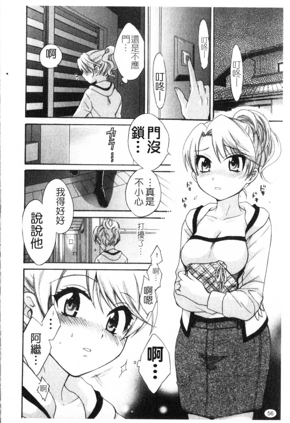 [Pon Takahanada] Kanojo to Kurasu 100 no Houhou - A Hundred of the Way of Living with Her. | 和幫傭相處的100種方法 [Chinese] page 57 full