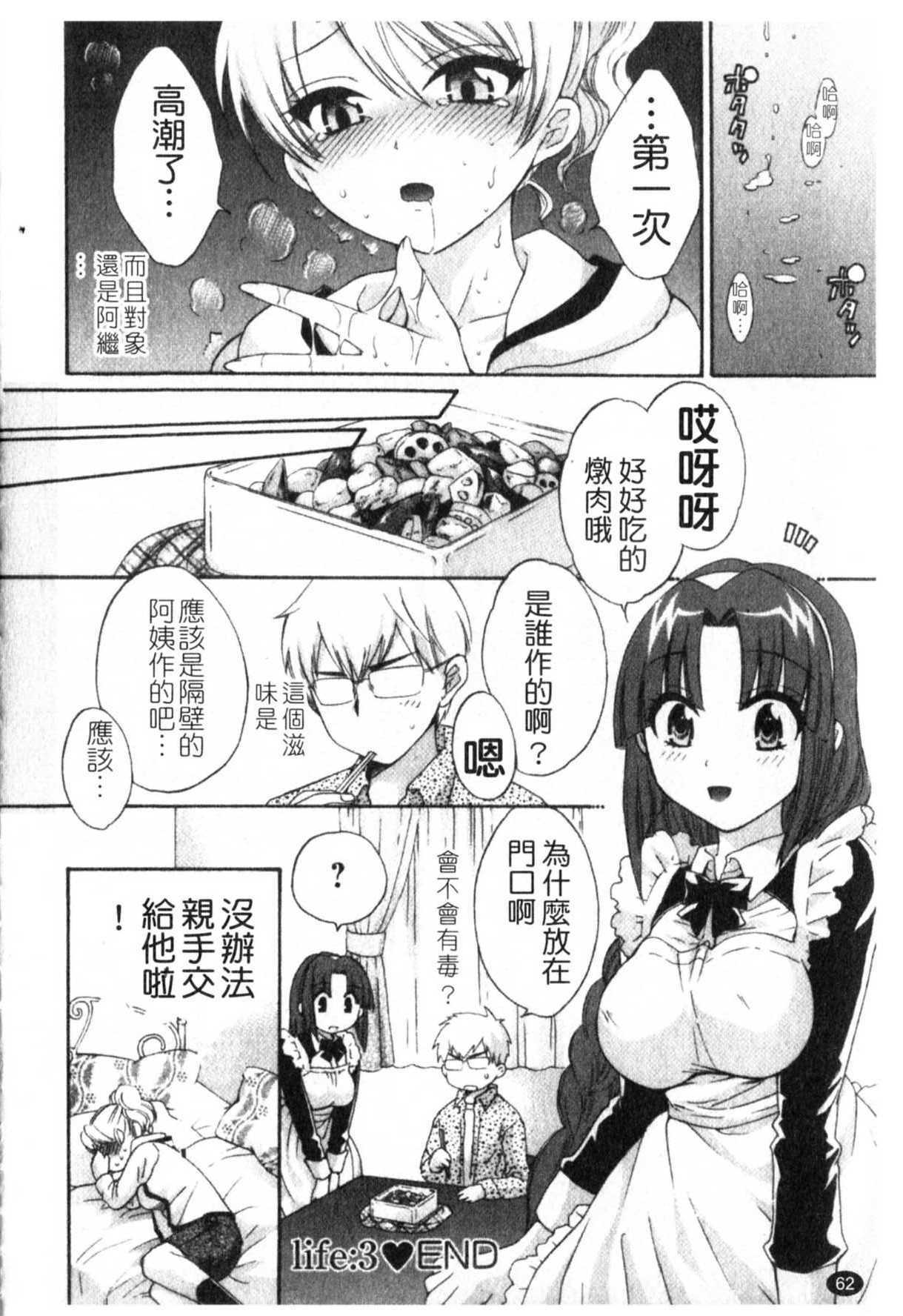 [Pon Takahanada] Kanojo to Kurasu 100 no Houhou - A Hundred of the Way of Living with Her. | 和幫傭相處的100種方法 [Chinese] page 63 full