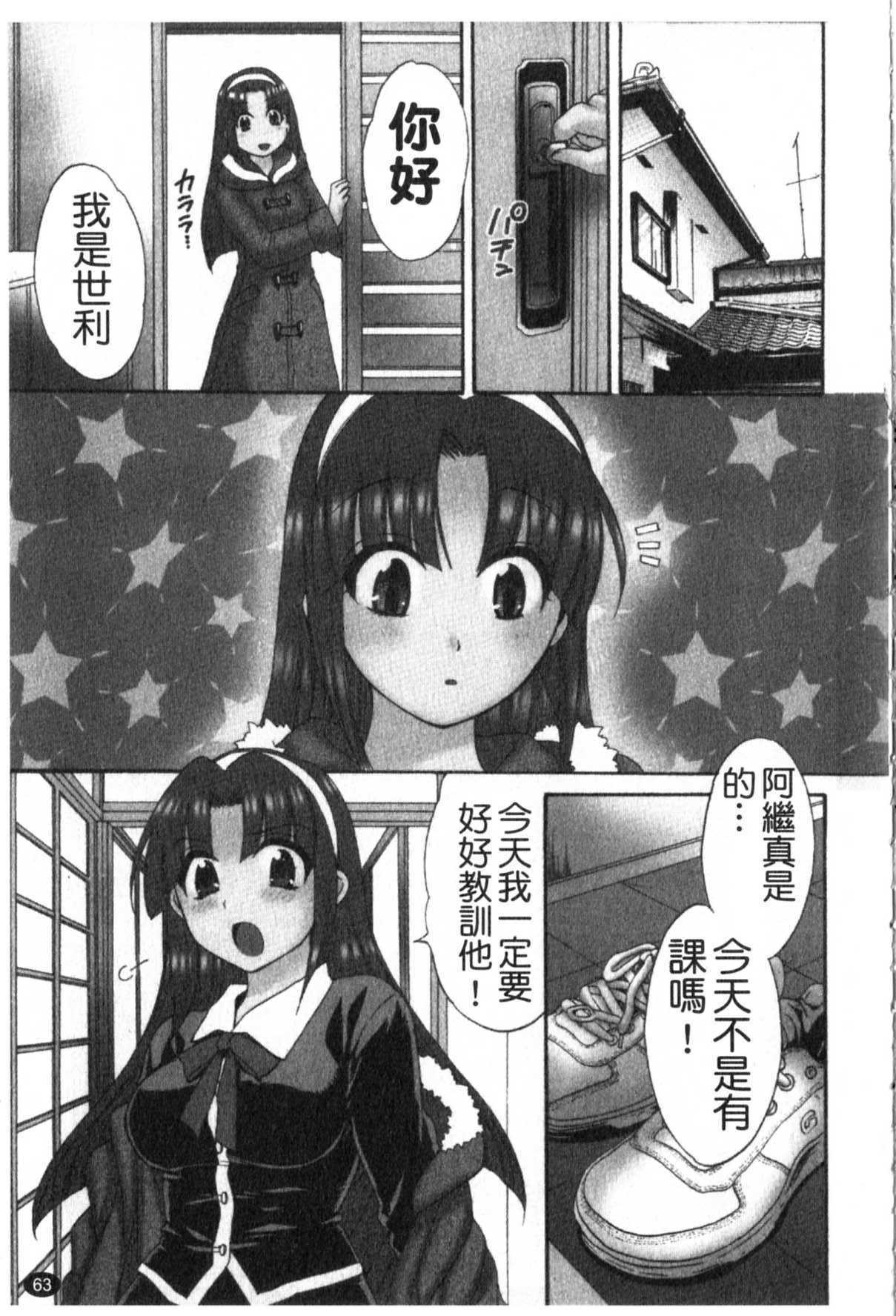 [Pon Takahanada] Kanojo to Kurasu 100 no Houhou - A Hundred of the Way of Living with Her. | 和幫傭相處的100種方法 [Chinese] page 64 full