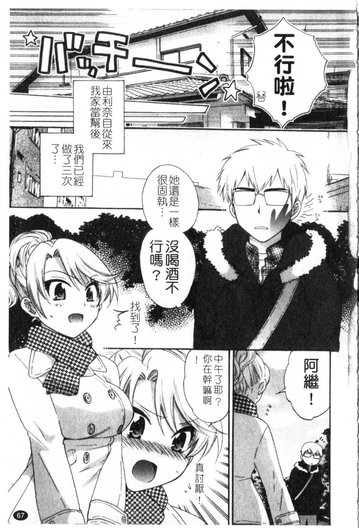 [Pon Takahanada] Kanojo to Kurasu 100 no Houhou - A Hundred of the Way of Living with Her. | 和幫傭相處的100種方法 [Chinese] page 68 full