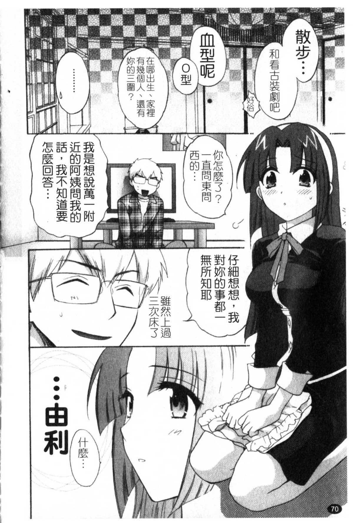 [Pon Takahanada] Kanojo to Kurasu 100 no Houhou - A Hundred of the Way of Living with Her. | 和幫傭相處的100種方法 [Chinese] page 71 full