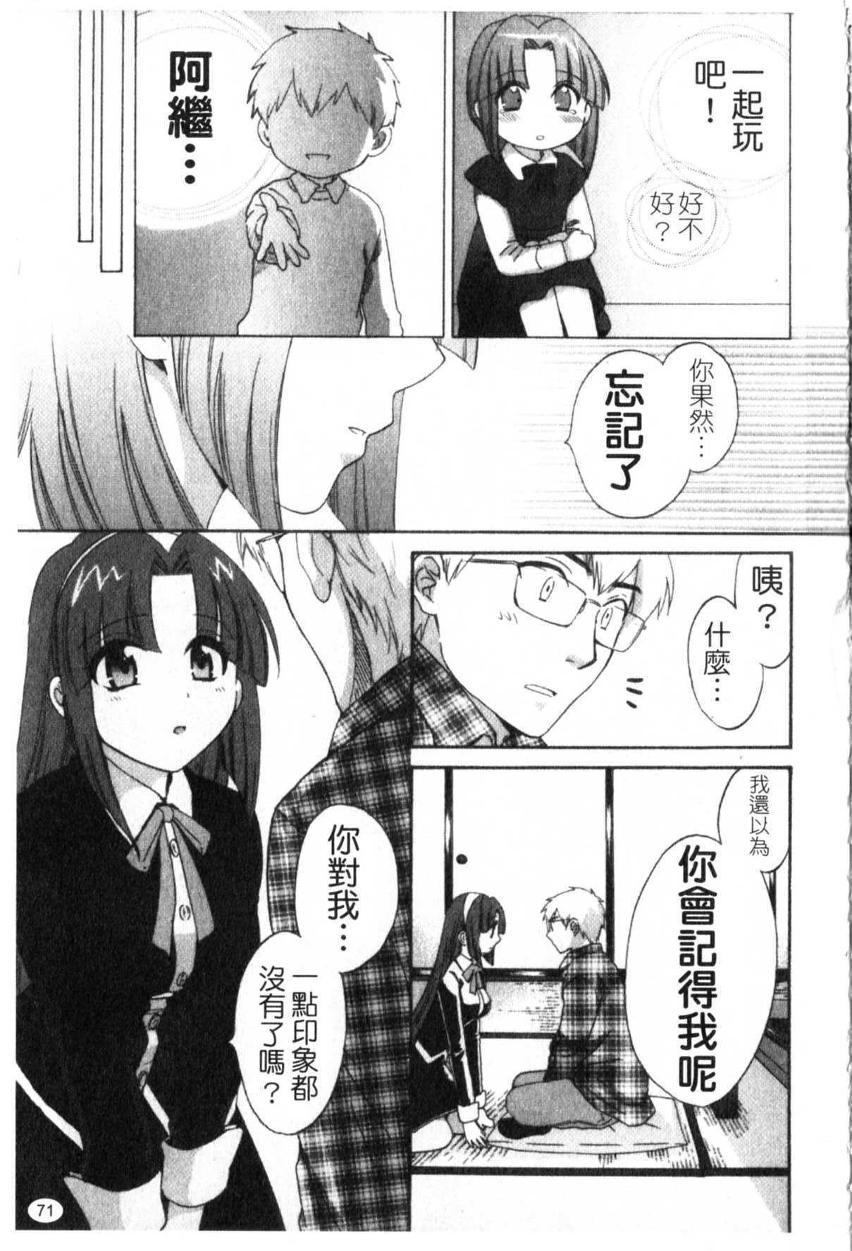 [Pon Takahanada] Kanojo to Kurasu 100 no Houhou - A Hundred of the Way of Living with Her. | 和幫傭相處的100種方法 [Chinese] page 72 full