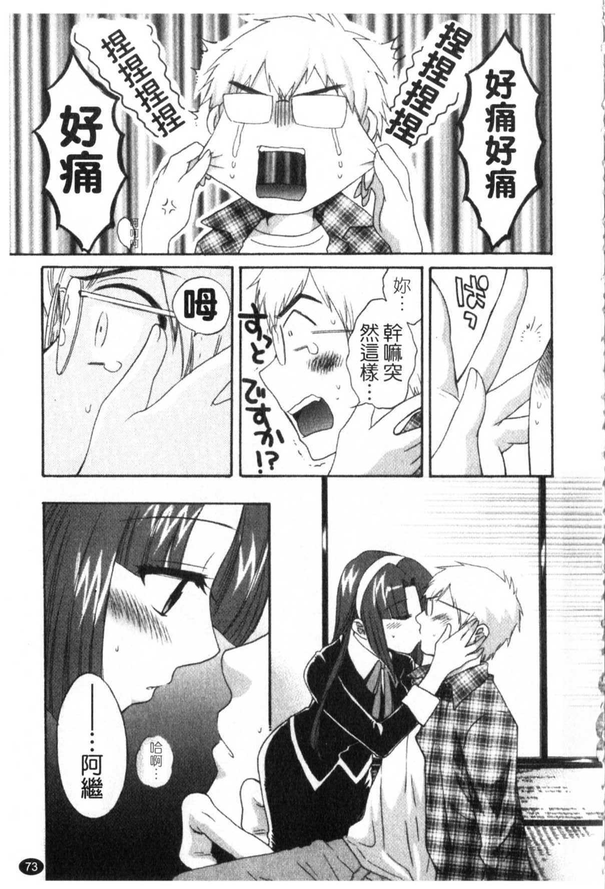 [Pon Takahanada] Kanojo to Kurasu 100 no Houhou - A Hundred of the Way of Living with Her. | 和幫傭相處的100種方法 [Chinese] page 74 full