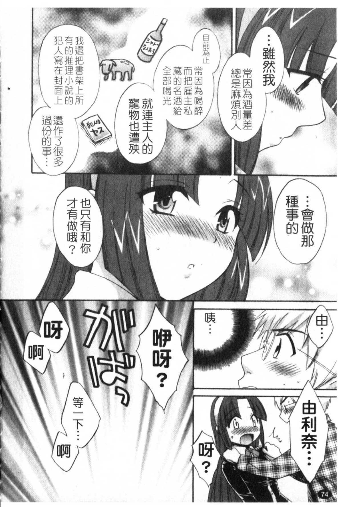 [Pon Takahanada] Kanojo to Kurasu 100 no Houhou - A Hundred of the Way of Living with Her. | 和幫傭相處的100種方法 [Chinese] page 75 full