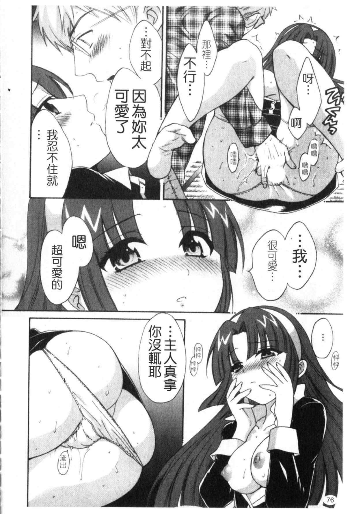 [Pon Takahanada] Kanojo to Kurasu 100 no Houhou - A Hundred of the Way of Living with Her. | 和幫傭相處的100種方法 [Chinese] page 77 full