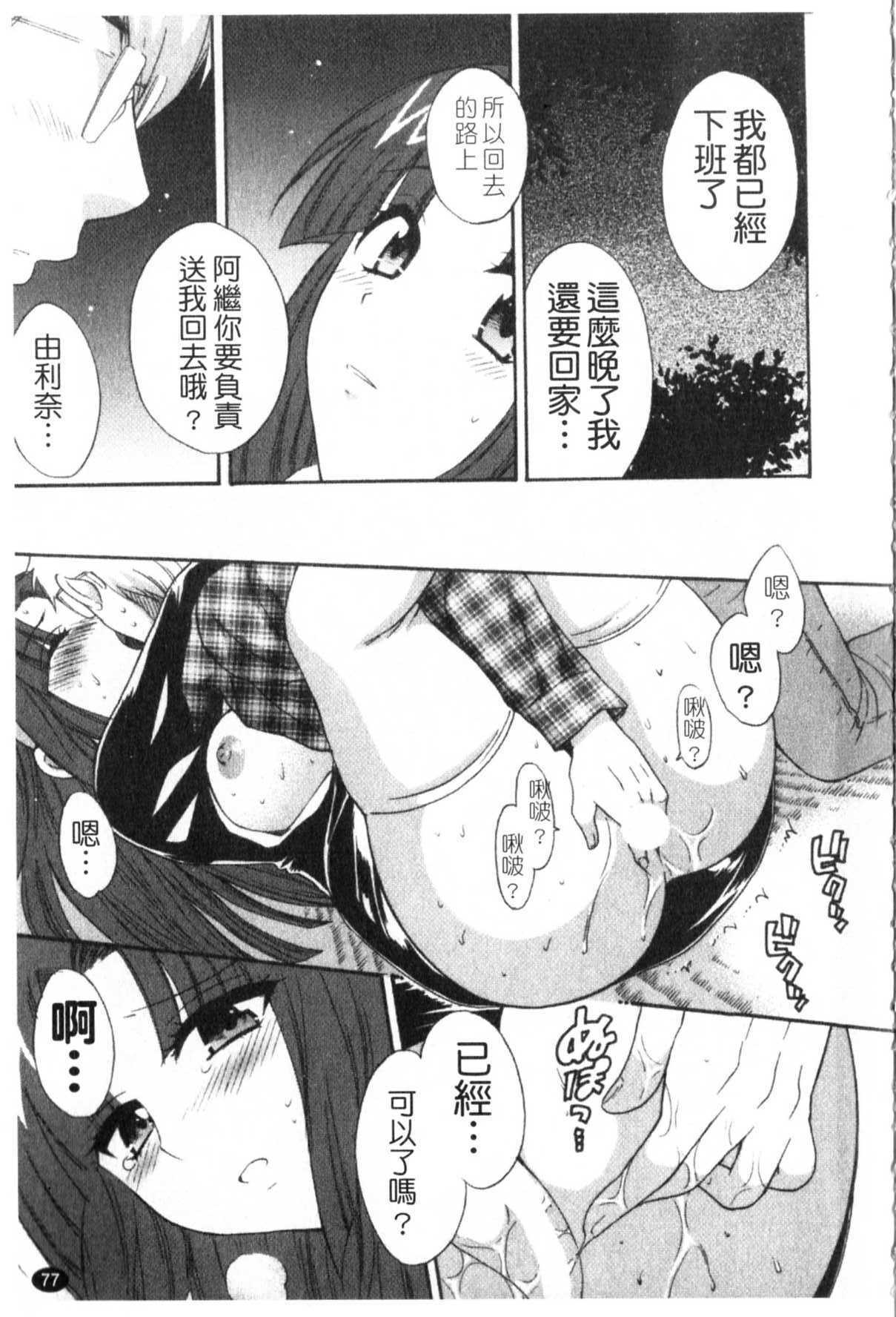 [Pon Takahanada] Kanojo to Kurasu 100 no Houhou - A Hundred of the Way of Living with Her. | 和幫傭相處的100種方法 [Chinese] page 78 full
