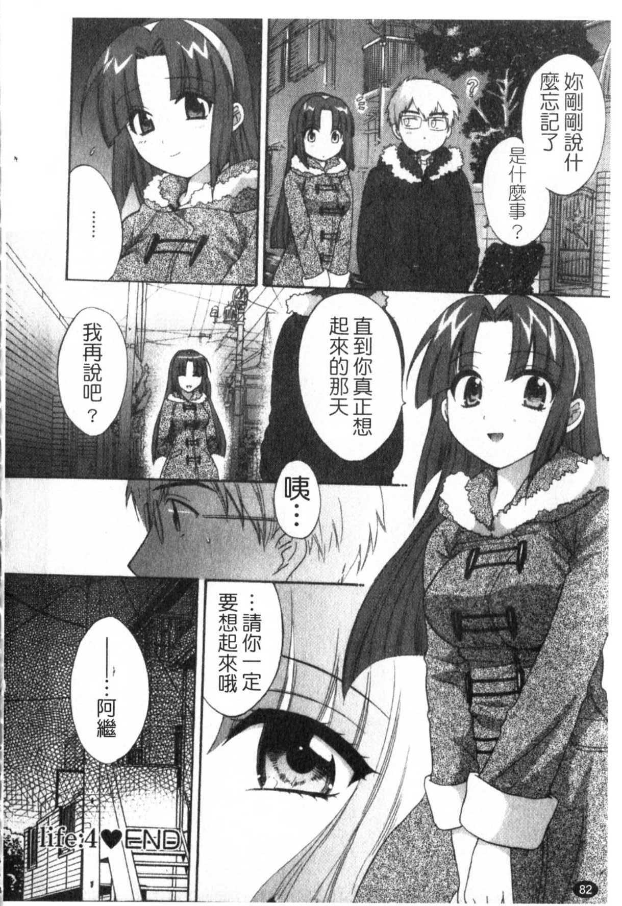 [Pon Takahanada] Kanojo to Kurasu 100 no Houhou - A Hundred of the Way of Living with Her. | 和幫傭相處的100種方法 [Chinese] page 83 full