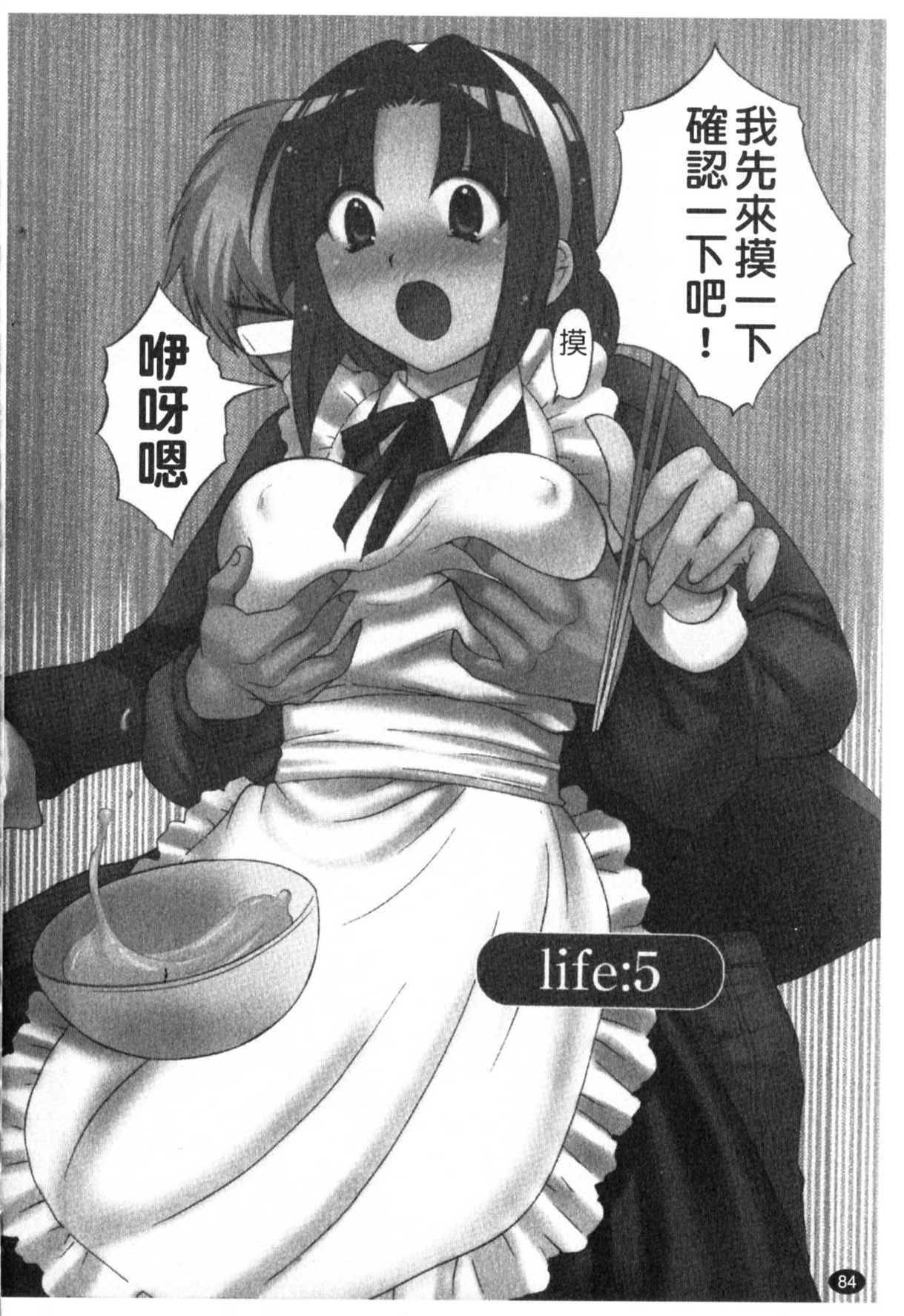 [Pon Takahanada] Kanojo to Kurasu 100 no Houhou - A Hundred of the Way of Living with Her. | 和幫傭相處的100種方法 [Chinese] page 85 full