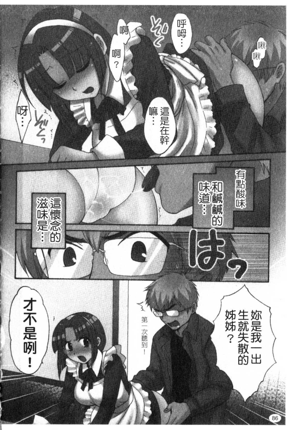 [Pon Takahanada] Kanojo to Kurasu 100 no Houhou - A Hundred of the Way of Living with Her. | 和幫傭相處的100種方法 [Chinese] page 87 full