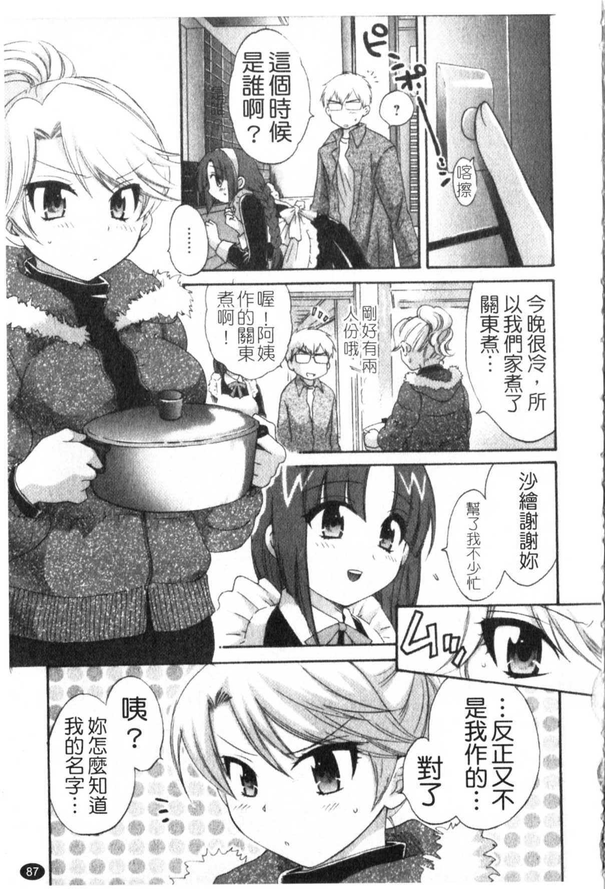 [Pon Takahanada] Kanojo to Kurasu 100 no Houhou - A Hundred of the Way of Living with Her. | 和幫傭相處的100種方法 [Chinese] page 88 full