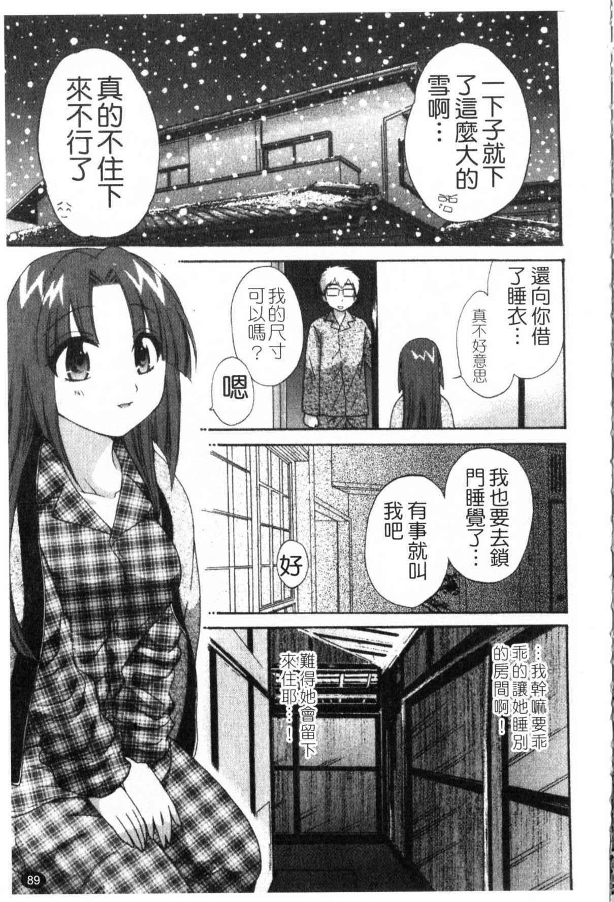 [Pon Takahanada] Kanojo to Kurasu 100 no Houhou - A Hundred of the Way of Living with Her. | 和幫傭相處的100種方法 [Chinese] page 90 full