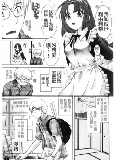 [Pon Takahanada] Kanojo to Kurasu 100 no Houhou - A Hundred of the Way of Living with Her. | 和幫傭相處的100種方法 [Chinese] - page 10