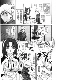 [Pon Takahanada] Kanojo to Kurasu 100 no Houhou - A Hundred of the Way of Living with Her. | 和幫傭相處的100種方法 [Chinese] - page 12