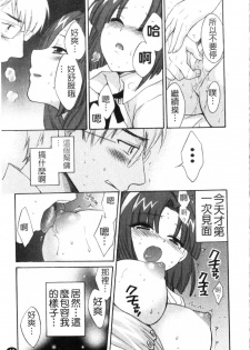 [Pon Takahanada] Kanojo to Kurasu 100 no Houhou - A Hundred of the Way of Living with Her. | 和幫傭相處的100種方法 [Chinese] - page 18