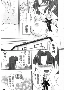 [Pon Takahanada] Kanojo to Kurasu 100 no Houhou - A Hundred of the Way of Living with Her. | 和幫傭相處的100種方法 [Chinese] - page 22