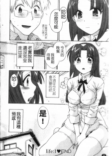 [Pon Takahanada] Kanojo to Kurasu 100 no Houhou - A Hundred of the Way of Living with Her. | 和幫傭相處的100種方法 [Chinese] - page 23