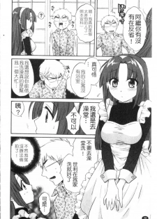 [Pon Takahanada] Kanojo to Kurasu 100 no Houhou - A Hundred of the Way of Living with Her. | 和幫傭相處的100種方法 [Chinese] - page 29