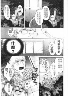 [Pon Takahanada] Kanojo to Kurasu 100 no Houhou - A Hundred of the Way of Living with Her. | 和幫傭相處的100種方法 [Chinese] - page 32