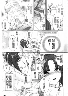 [Pon Takahanada] Kanojo to Kurasu 100 no Houhou - A Hundred of the Way of Living with Her. | 和幫傭相處的100種方法 [Chinese] - page 34