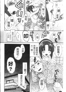 [Pon Takahanada] Kanojo to Kurasu 100 no Houhou - A Hundred of the Way of Living with Her. | 和幫傭相處的100種方法 [Chinese] - page 35