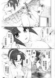 [Pon Takahanada] Kanojo to Kurasu 100 no Houhou - A Hundred of the Way of Living with Her. | 和幫傭相處的100種方法 [Chinese] - page 36