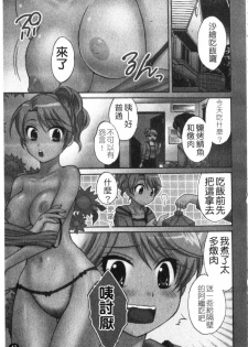 [Pon Takahanada] Kanojo to Kurasu 100 no Houhou - A Hundred of the Way of Living with Her. | 和幫傭相處的100種方法 [Chinese] - page 44