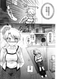 [Pon Takahanada] Kanojo to Kurasu 100 no Houhou - A Hundred of the Way of Living with Her. | 和幫傭相處的100種方法 [Chinese] - page 49