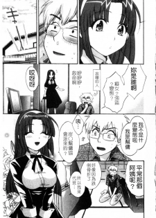 [Pon Takahanada] Kanojo to Kurasu 100 no Houhou - A Hundred of the Way of Living with Her. | 和幫傭相處的100種方法 [Chinese] - page 8