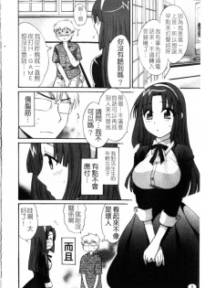 [Pon Takahanada] Kanojo to Kurasu 100 no Houhou - A Hundred of the Way of Living with Her. | 和幫傭相處的100種方法 [Chinese] - page 9