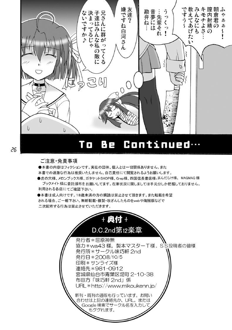 (SC41) [Mikouken 2nd (Kutsugen Kanna)] D.C.2nd Dai-12 Gakushou (D.C.P.K. ~Da Ca Po-Ker~) page 27 full