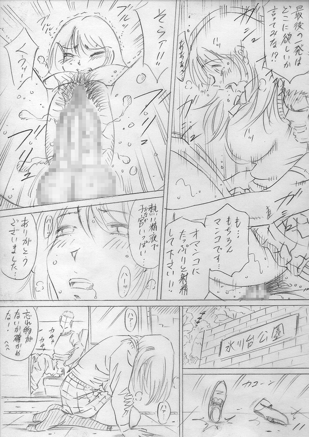 落ちていく日（後編） page 11 full