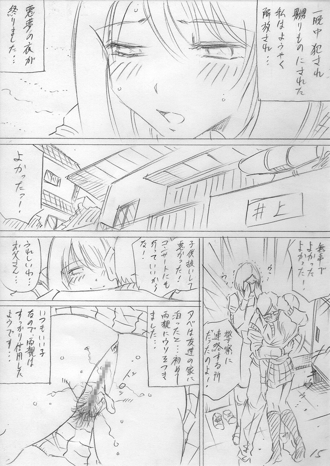 落ちていく日（後編） page 15 full