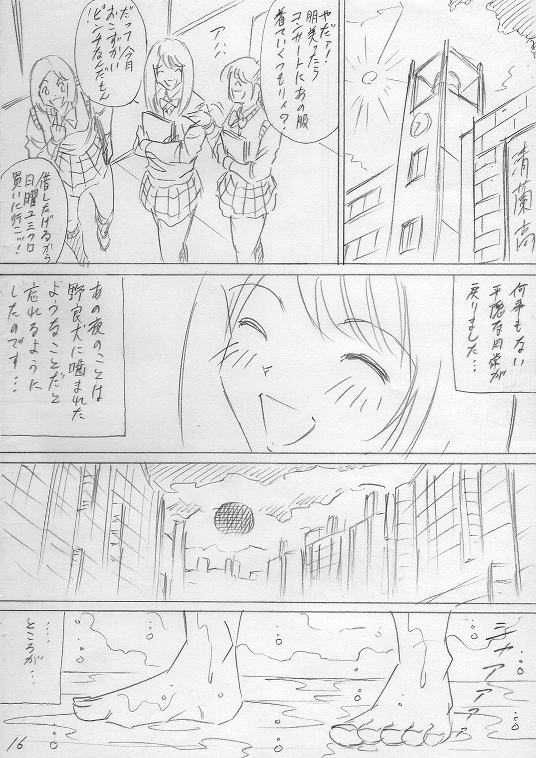 落ちていく日（後編） page 16 full