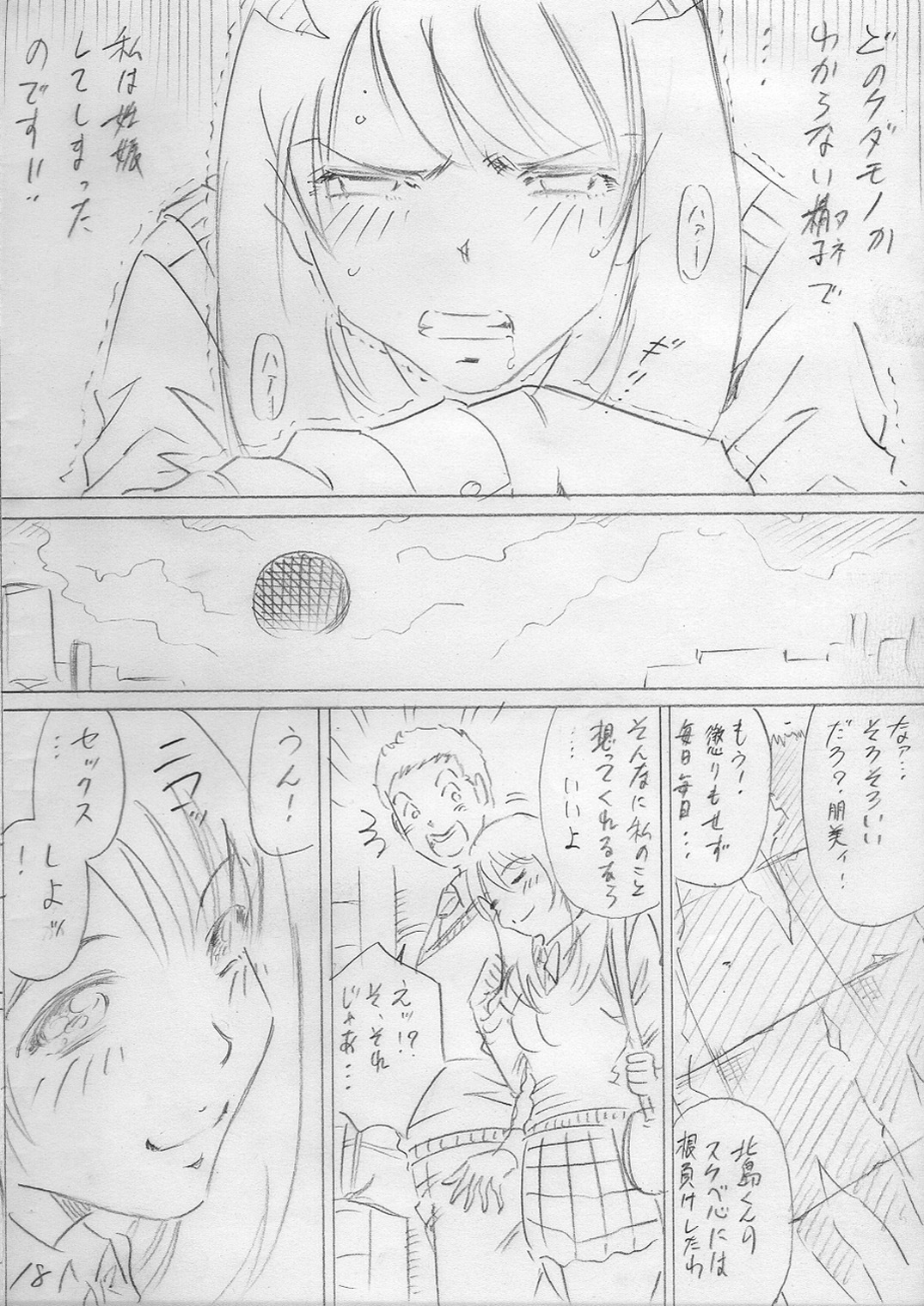 落ちていく日（後編） page 18 full