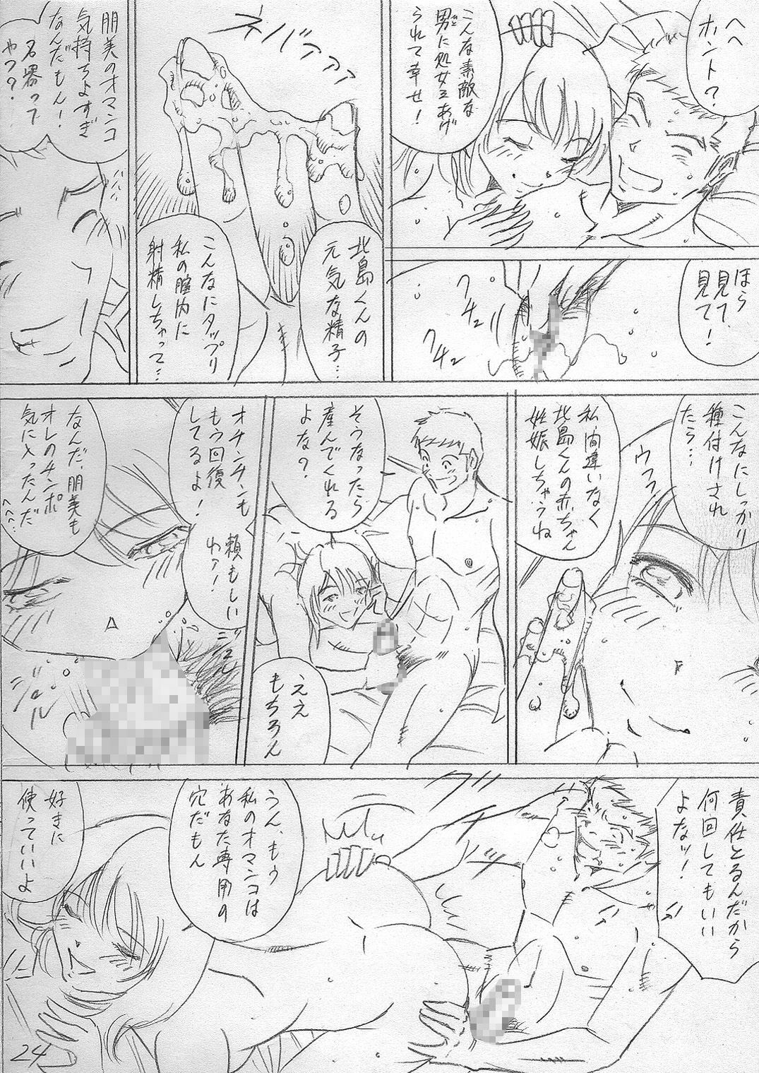 落ちていく日（後編） page 24 full