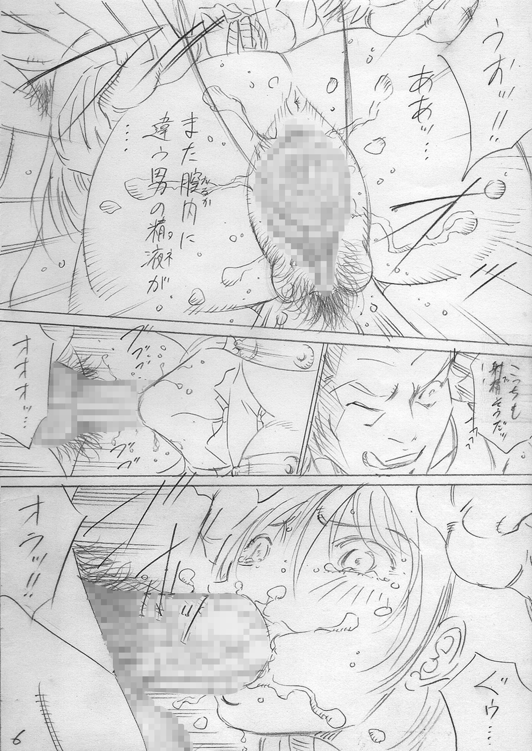 落ちていく日（後編） page 6 full