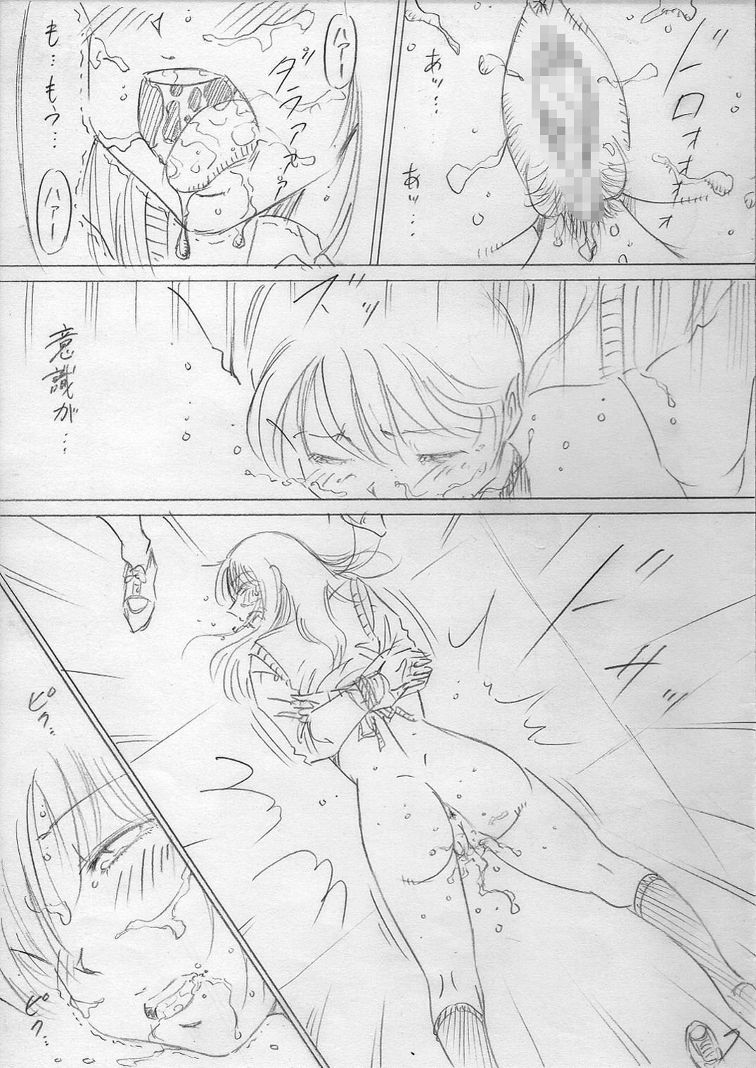 落ちていく日（後編） page 7 full