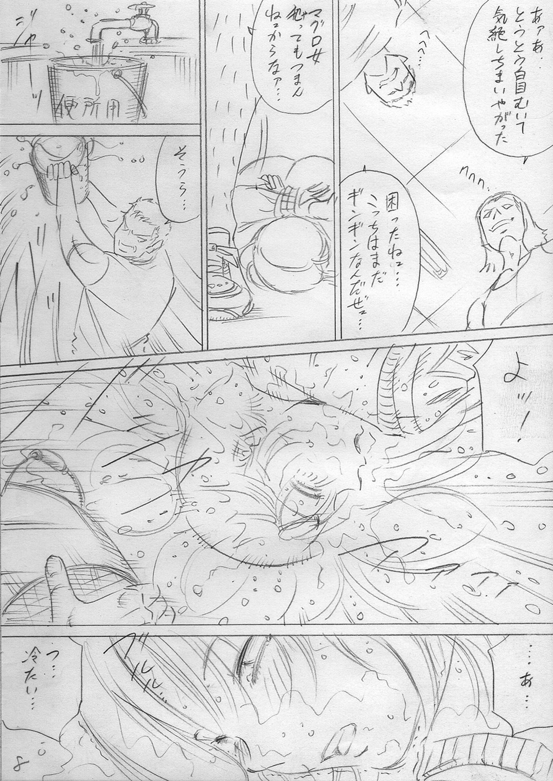 落ちていく日（後編） page 8 full