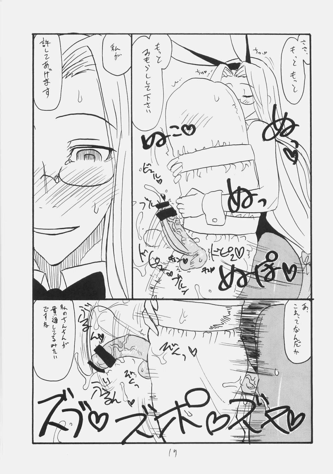 [King Revolver (Kikuta Kouji)] Rider san ni Hen na bou ga haete Zubuzubu saretari Piston undou teki na koto wo shite itadaku yume wo mita (Fate / hollow ataraxia) page 16 full