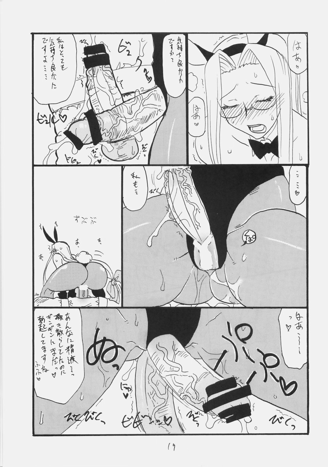 [King Revolver (Kikuta Kouji)] Rider san ni Hen na bou ga haete Zubuzubu saretari Piston undou teki na koto wo shite itadaku yume wo mita (Fate / hollow ataraxia) page 18 full