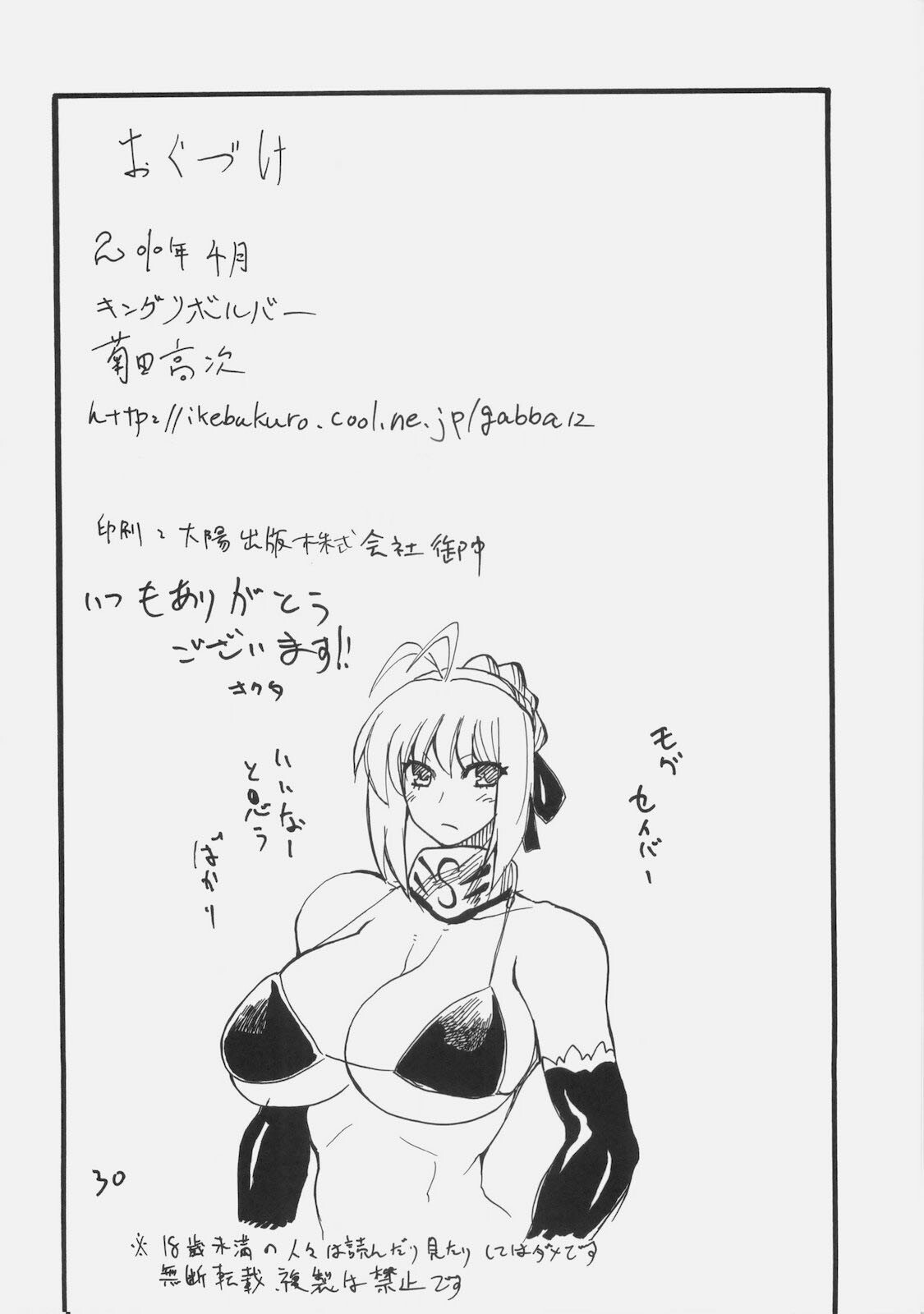 [King Revolver (Kikuta Kouji)] Rider san ni Hen na bou ga haete Zubuzubu saretari Piston undou teki na koto wo shite itadaku yume wo mita (Fate / hollow ataraxia) page 29 full