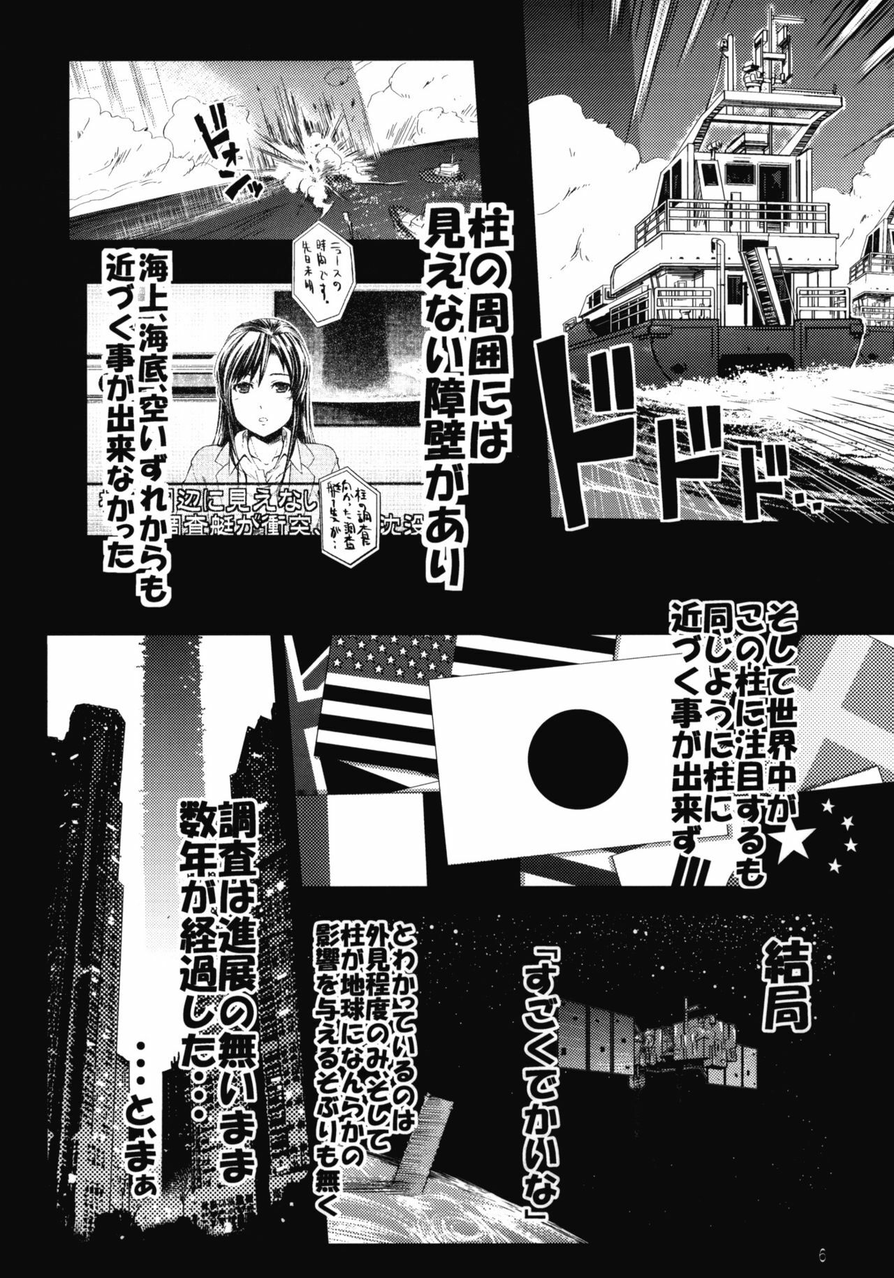 (SC47) [MeroMeroFactory XL (Mochisuke Teru)] OM 1 (Suzumiya Haruhi no Yuuutsu) page 5 full