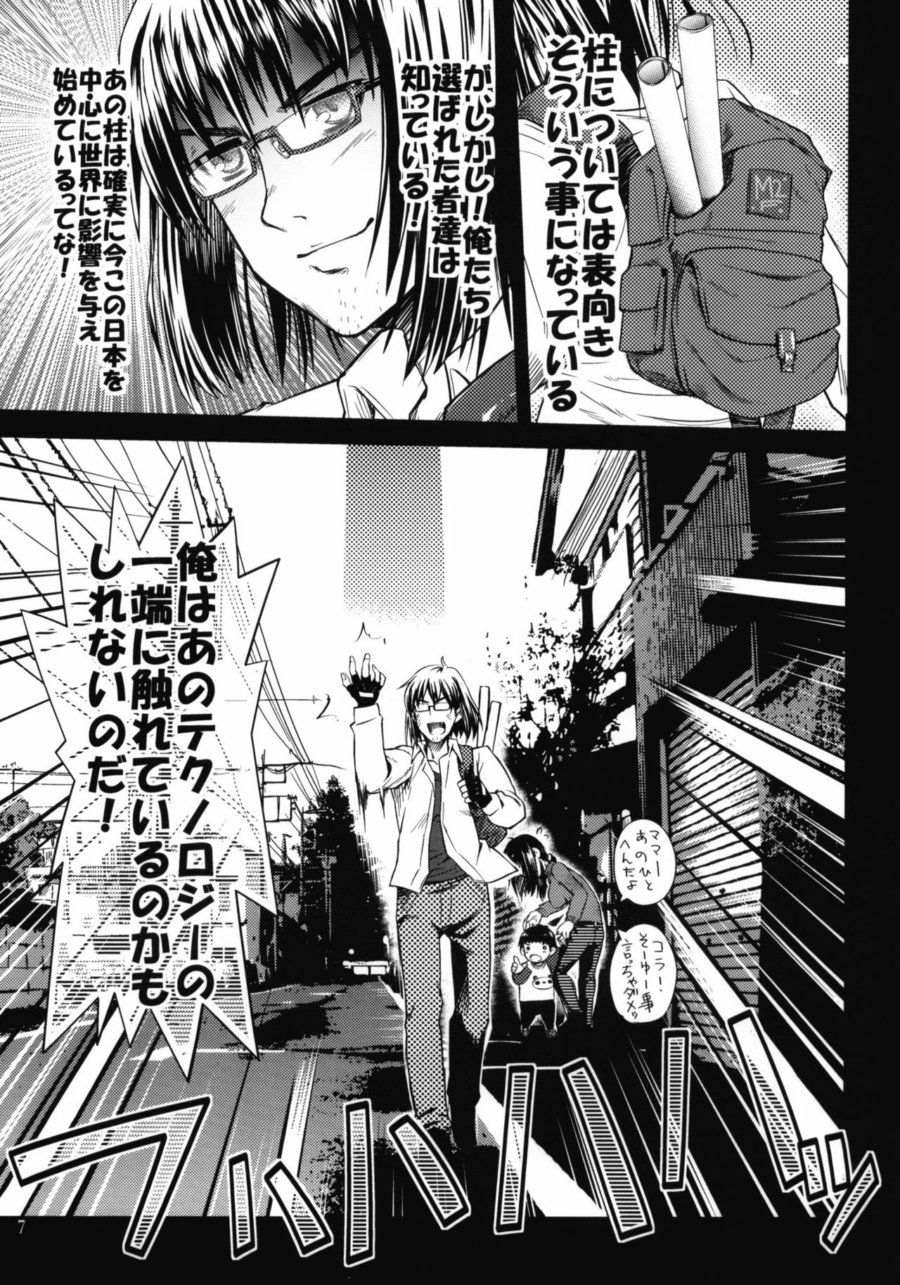 (SC47) [MeroMeroFactory XL (Mochisuke Teru)] OM 1 (Suzumiya Haruhi no Yuuutsu) page 6 full