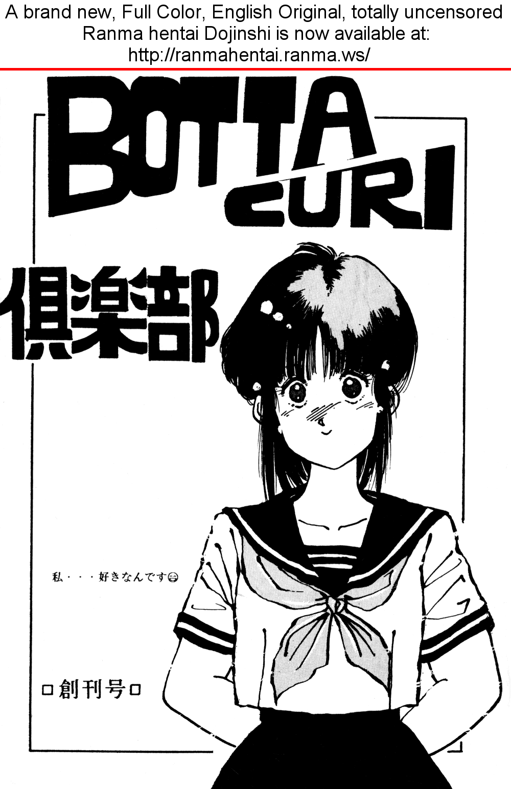 [BOTTACURI Club] BOTTACURI Club Soukangou (Top o Nerae!, Ranma 1/2) page 1 full