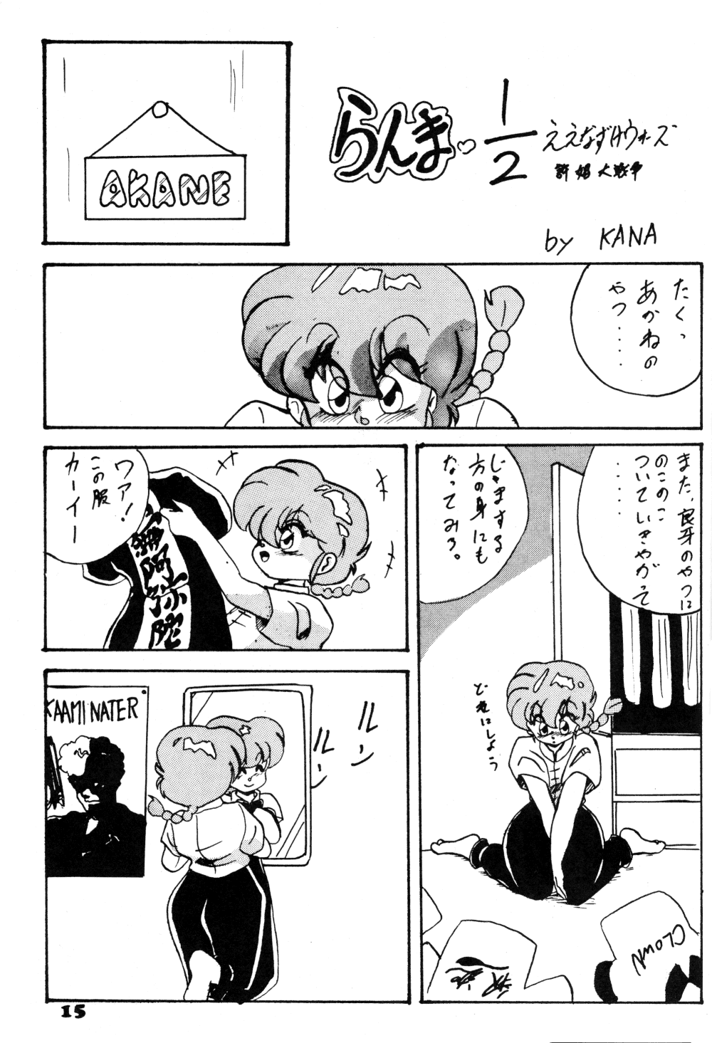 [BOTTACURI Club] BOTTACURI Club Soukangou (Top o Nerae!, Ranma 1/2) page 16 full